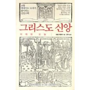 그리스도 신앙, 분도출판사