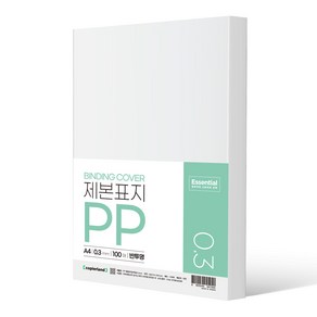 에센셜 PP 제본표지 A4 0.3mm 반투명 500매