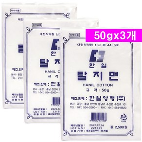 한일 탈지면 50g/순면 소독솜 알콜솜 의료용 탈지면, 3개