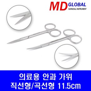 의료용 안과 가위 11.5cm 직선형/곡선형 (Iris Scissor)