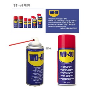 WD-40 방청윤활제 120ml 220ml 360ml(SS) 450ml(SS) 녹방지 부식방지