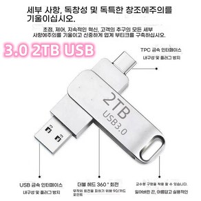 3.0 USB 메모리 P50 USB 플래시 메모리 USB 대용량 360도 회전 우량판 컴퓨터 핸드폰 유니버설, 1개, 2TB