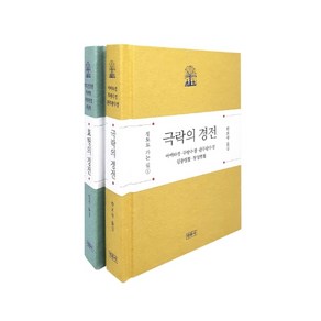 정토로 가는 길 세트:극락의 경전 · 효행의 경전