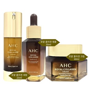 AHC로얄 콜라겐 세럼25ml+앰플30ml+크림50ml 기초 3종세트 1세트, 로얄콜라겐세럼25ml+앰플30ml+크림50ml, 1개