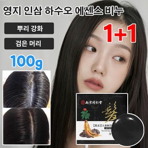 1+1 영지 인삼 하수오 염색 에센스 비누 새치염색 비누 탈모 고체 샴푸비누 100g