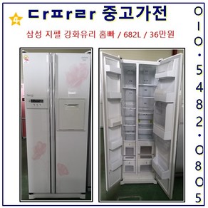 삼성 양문형 냉장고, S-3.삼성 지펠 758리터 강화유리 홈빠