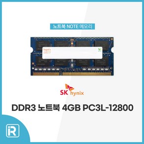 SK하이닉스 노트북 DDR3 4G PC3L 12800 저전력메모리, 1개