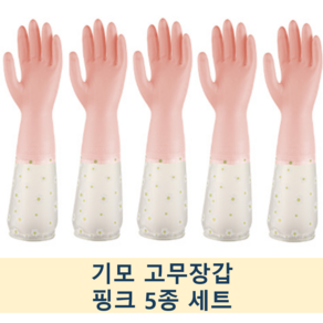 그레잇띵스 잘 안벗겨지는 시보리밴딩 기모 고무장갑, 5개, FREE(one size), 핑크