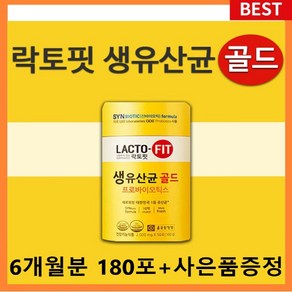 [대용량 벌크 6개월구성] 종근당건강 락토핏골드 아연 생유산균 LACTO-FIT 보장균수2배 최신버전, 2g, 180개