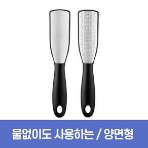 하루모리 물없이 사용가능 양면형 스테인레스 발각질 제거기 대형, 2개, 1개입, 1L