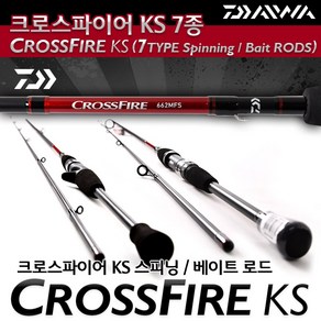 다이와 21 크로스파이어 KS 로드 8종 CROSSFIRE KS 8TYPE 피싱코리아, 662MFB KS