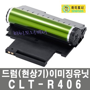 삼성전자 CLT-R406S 드럼 (현상기) 이미징유니트 비정품토너, 1개, 03_CLT-R405 맞교환