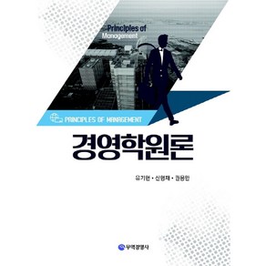 경영학원론, 무역경영사, 유기현,신형재,권용만 공저