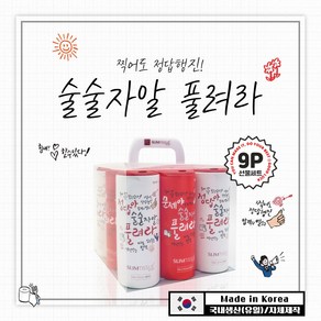 선물세트 9P [술술풀려라세트] / 대나무 티슈 슬림티슈 정답아 문제야 술술 차량용티슈 휴대용 티슈 선물하기