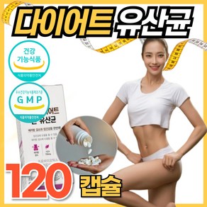 택 1) 지엘핏 다이어트 유산균 GLP it diet 특허 유산균 NBM7 장용성 캡슐 / 다이어트유산균 식약청 인정 체지방 감소 기능성 에너데이 프로바이오틱스 가르시니아, 120정, 1개