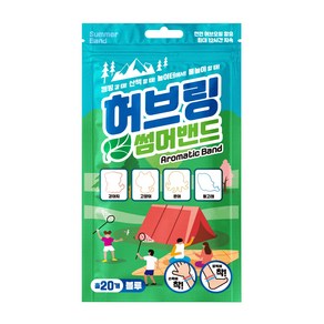 허브링 썸머밴드 KC인증 향기팔찌 아로마향 20p(블루), 1개, 블루