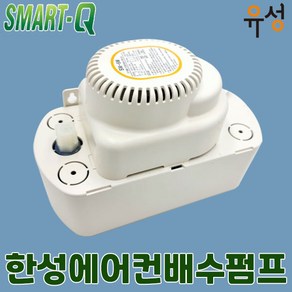 한성 에어컨 자동 배수펌프 드레인펌프 SM-4M / 6M / 8M 제빙기 자동배수, SM-8M, 1개