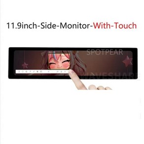 라즈베리 파이 HDMI LCD IPS 디스플레이 롱 바 스크린 정전식 터치 보조 PC 옵션 11.9 인치 320x1480