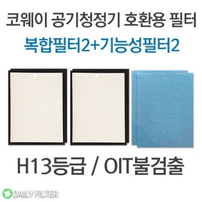 [데일리필터] 코웨이공기청정기필터 AP-2012EH AP-2510EH AP-1817F 복합2+기능성2 H13등급 국산 호환필터, 1개