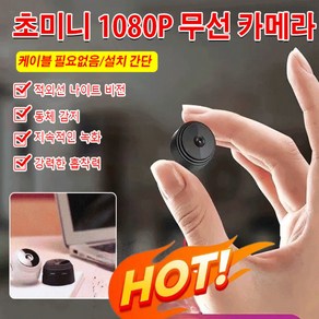 미니실내 감시카메라/1080P WIFI 실내 감시카메라, 블랙, 1개