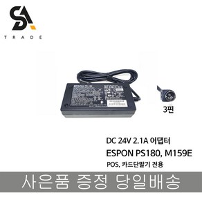 EPSON 24V 2A 정품 엡손 프린터 어댑터, 1개