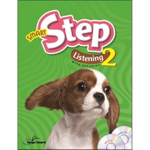 Smat Step Listening 스마트 스텝 리스닝 2 : 초등저학년(2-4학년), 립앤런(leap&lean)