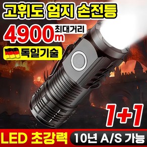 독일 1/1+1 엄지 미니 고휘도 손전등 초강력 LED 휴대용 미니 손전등 충전식 후레쉬 캠핑 방수 랜턴 서치라이트 조명 포장증정