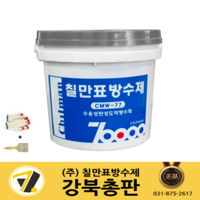 칠만표 수용성 (회색/녹색/적색) 탄성도막방수제 (4kg/18kg) 옥상방수 외벽 슁글 CMW-77