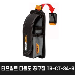 터프빌트 다용도 공구집 TB-CT-34-B (5구)