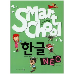 스마트스쿨한글 Neo