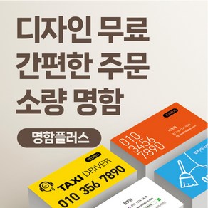 명함플러스 명함 명함제작 무료디자인 고급명함 일반명함 제작 200매, 린넨커버/단면(200매)