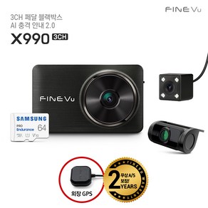 [본사정품]파인뷰 X990 급발진 페달블랙박스 F/F/F 블랙박스 3채널 적외선 IR 페달 카메라 초저전력 3배저장 ADAS PLUS 차량용블랙박스, 128GB, 자가설치
