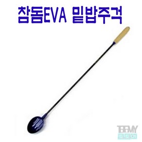 누리레포츠 참돔EVA C75 밑밥주걱, 1개