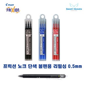 파이롯트 프릭션 노크 단색 볼펜 리필심 0.5mm 3본입, 블랙(LFBKRF30EF3B)