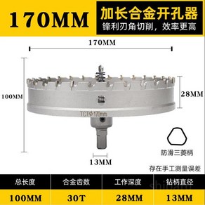 홀쏘 6인치 스테인레스 철 초경 합금 싱크대, 06.고급 합금 170mm, 1개