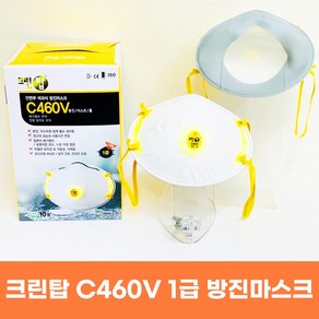 크린탑 C460V 1급 안면부 여과식 방진마스크 10개 1곽