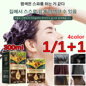 1/1+1헤어케어 천연 식물 버블 염색제 300ml 식물 추출물 염색+헤어케어 버블 염색약