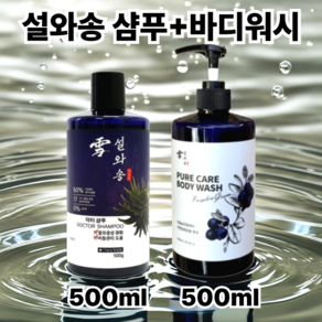 [1+1] 설와송 샴푸 500ml + 바디워시 500ml 세트 탈모완화 두피케어 수분공급 저자극, 1개