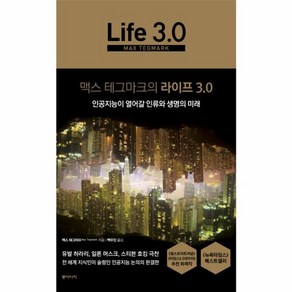 웅진북센 라이프3.0 LIFE3.0 맥스테그마크의, One colo  One Size@1