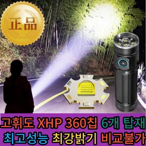 [사람에게 사용금지 최강밝기 40W] EASY LIFE 레디썬 XHP360칩 6개 장착 최강밝기 자전거랜턴 후레쉬 손전등 해루질용 최강스펙, 1개