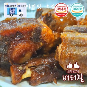 (배터짐) 간편2분요리 데리야끼맛 소꼬리찜