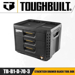 TOUGHBUILT TB B1 D 70 3 스택테크 서랍 도구 상자 산업용 펑크 상자 정리함 부품 상자 전동 공구 액세서리 블랙, 1개, 1. TB-B1-D-70-3