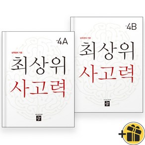 2024년 최상위 사고력 4A+4B (전2권) 디딤돌 초등 4학년, 초등4학년