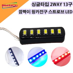 LJ 오토바이 자동차 C10 12v 5050LED 싸이키 6구 흰색 빨강 파랑 스트로브LED 파박이LED, 1개