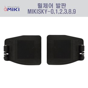 휠체어발판 MIKISKY시리즈발판 파이직경20mm발판 알루미늄휠체어발판 스틸휠체어발판, 왼쪽_CHP003, 1개