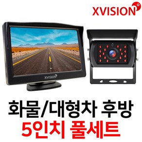 엑스비전 5인치모니터+화물차후방카메라세트/프리볼트/대형차/중장비/버스, 1-4.5모니터+시모스100만+시거잭+배선20M