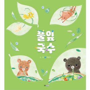 풀잎국수(리커버:K), 웅진주니어