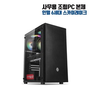 사무용 조립 본체 데스크탑 PC i5 6500 8G SSD240G 게임용 컴퓨터 윈10 롤 스타크래프트 서든 메이플