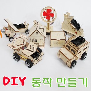 동작 교구 만들기 조립 재료 DIY 오르골 방과후활동 미술, 05.동작만들기-지프차