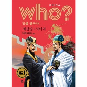 웅진북센 WHO 제갈량 사마의 09 인물중국사, One colo  One Size@1